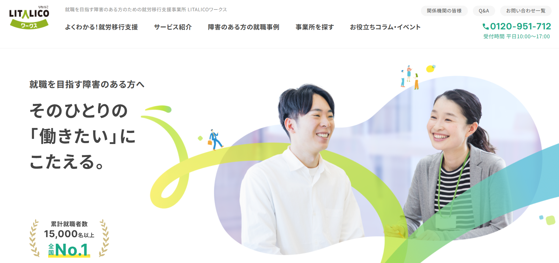 【LITALICO】