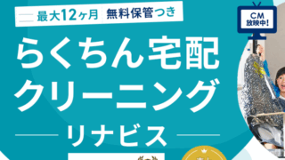 リナビスクリーニング
