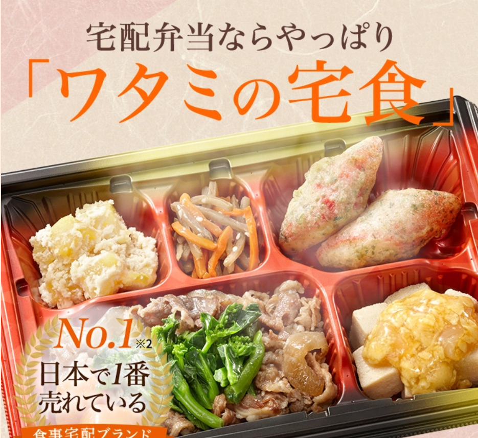ワタミの宅食