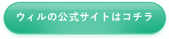 【電話占いウィル】公式サイトはコチラ